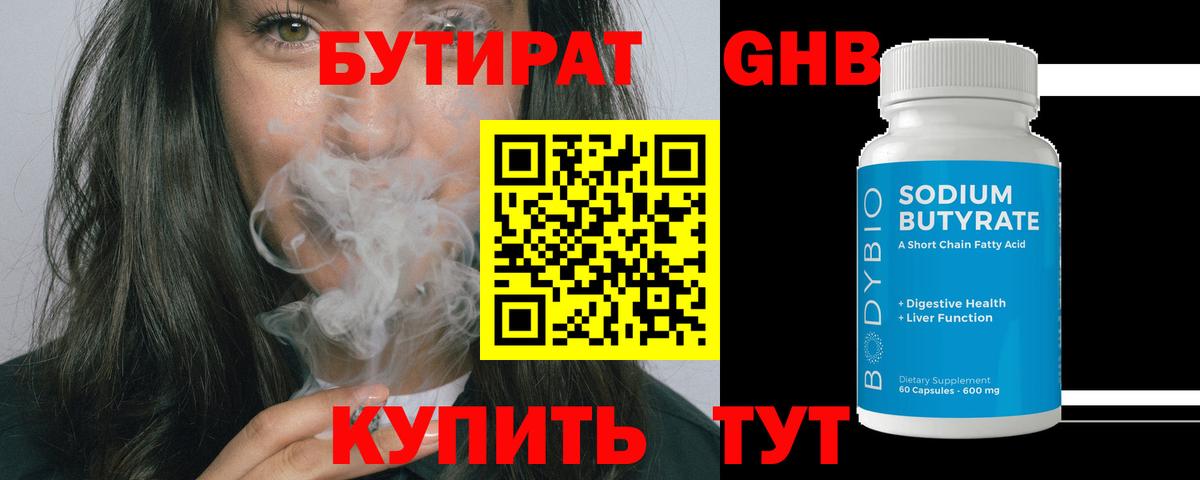Бутират буратино  Вход с VPN  Зеленогорск 