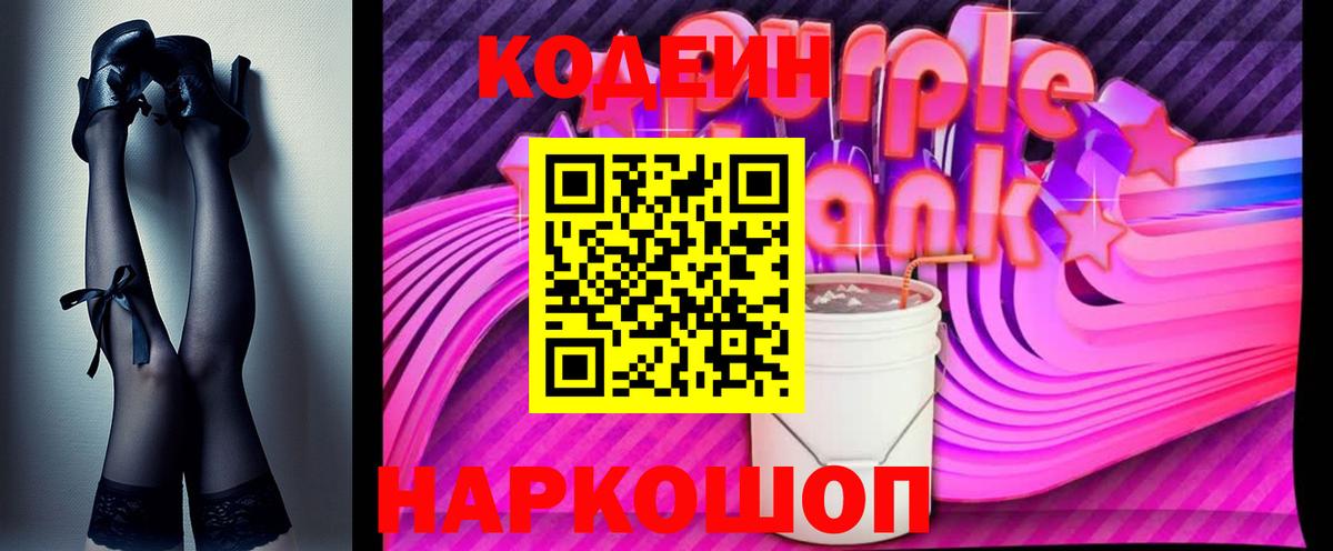 Codein Purple Drank Зеленогорск