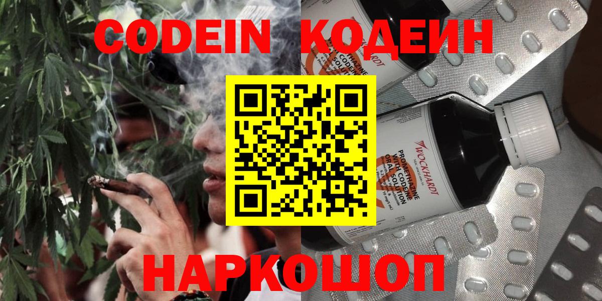 Кодеиновый сироп Lean напиток Lean (лин)  Codein Purple Drank  Вход с VPN  Зеленогорск 