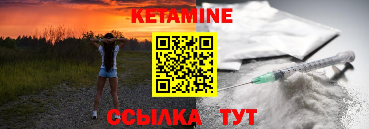 Кетамин VHQ Зеленогорск