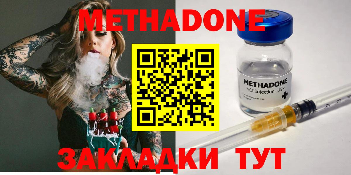 МЕТАДОН кристалл  Вход с VPN  Метадон кристалл  Зеленогорск 