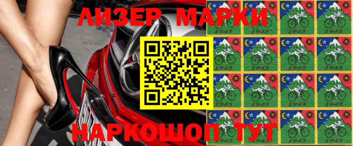 Марки 25I-NBOMe 1500мкг Зеленогорск